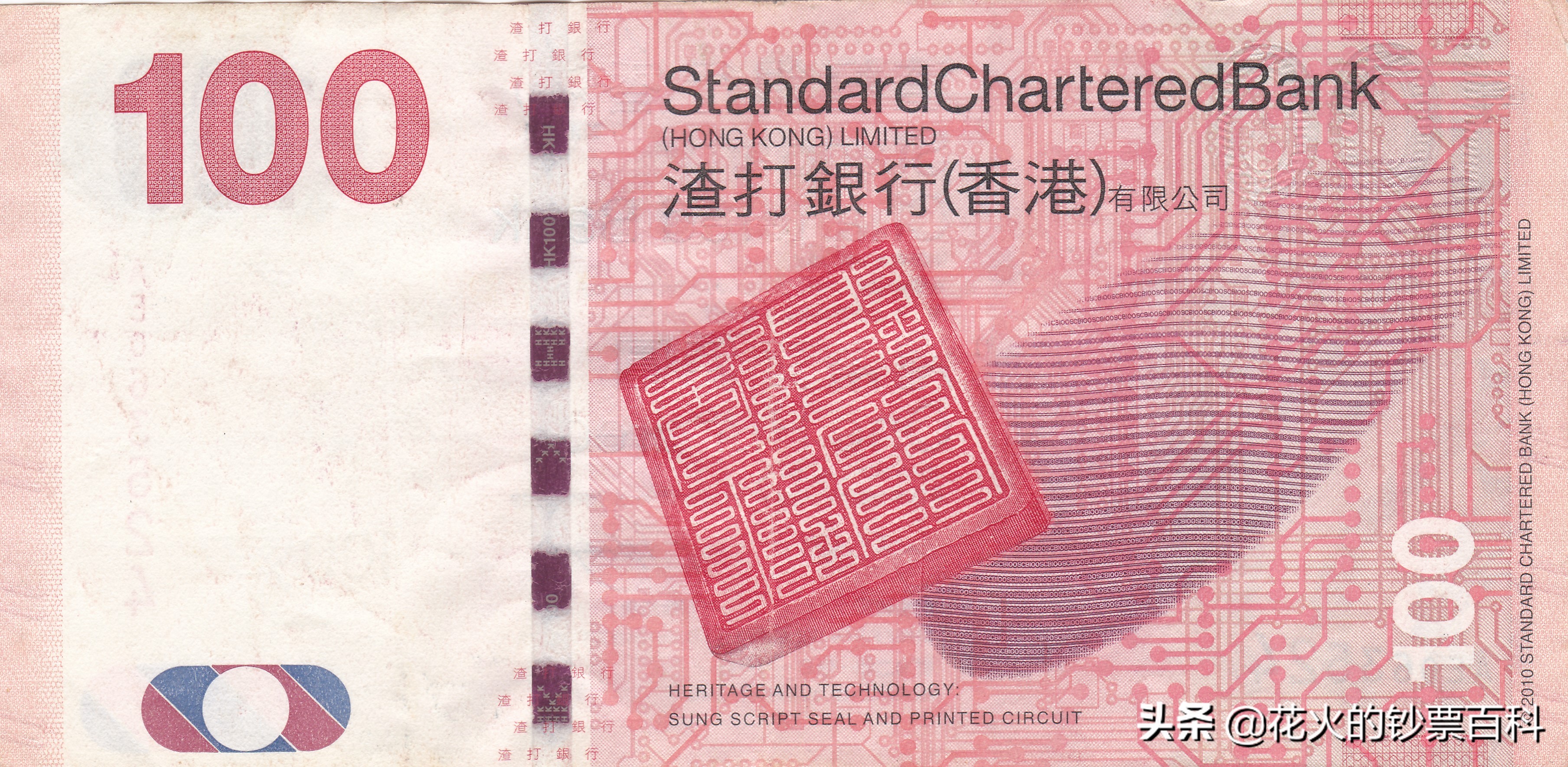 香港渣打银行发行的港币,堪称是最具中国传统文化的钞票