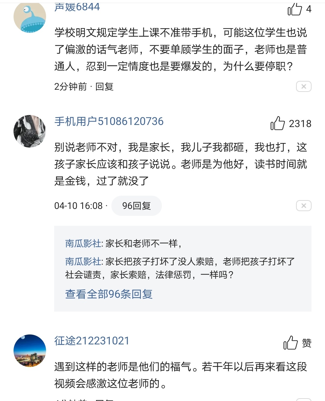 才刚开学，1名老师就因掌刮学生停职了，网友评论却很反常