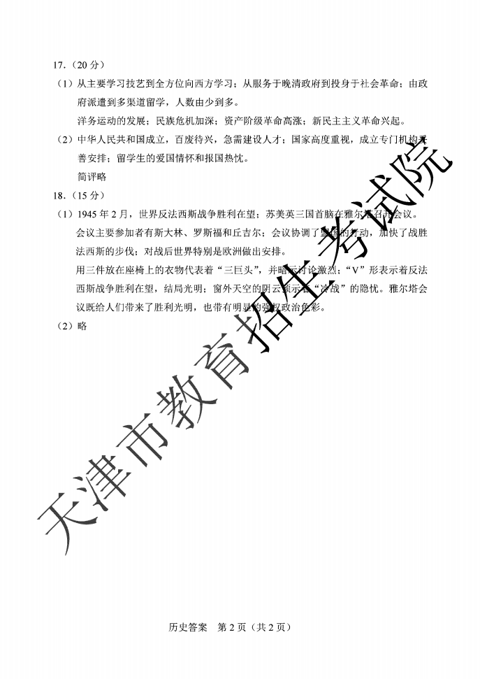 2020天津高考试卷+答案出来啦（全）！这样的解析，你不来一份？