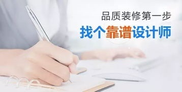 装修设计费该不该交？揭秘背后真相