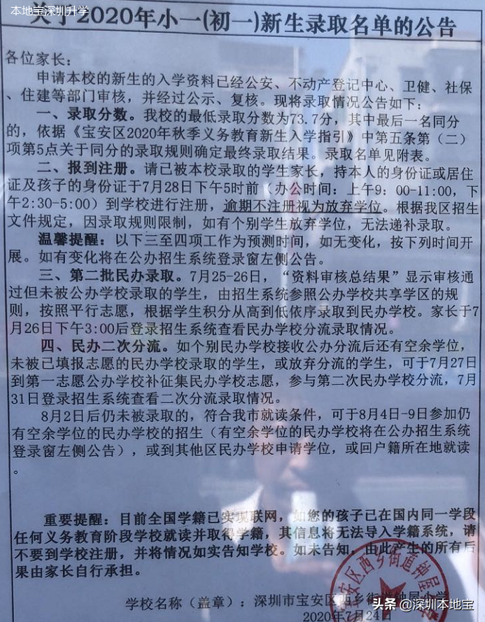 放榜啦！2020年宝安学位申请录取结果出炉！最低录取分数也出来了
