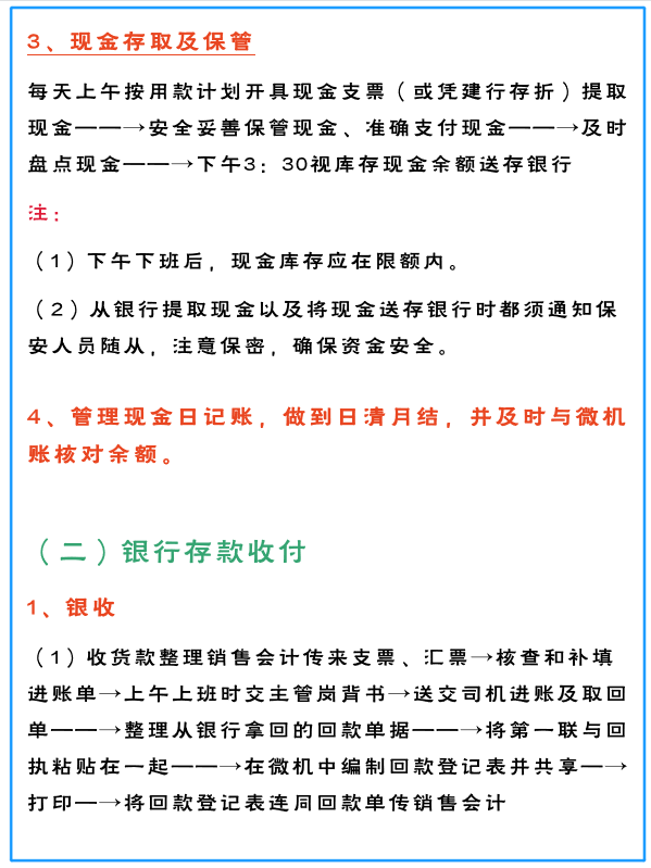 会计不知道自己每天该做什么？财务各岗位工作流程赶紧拿走