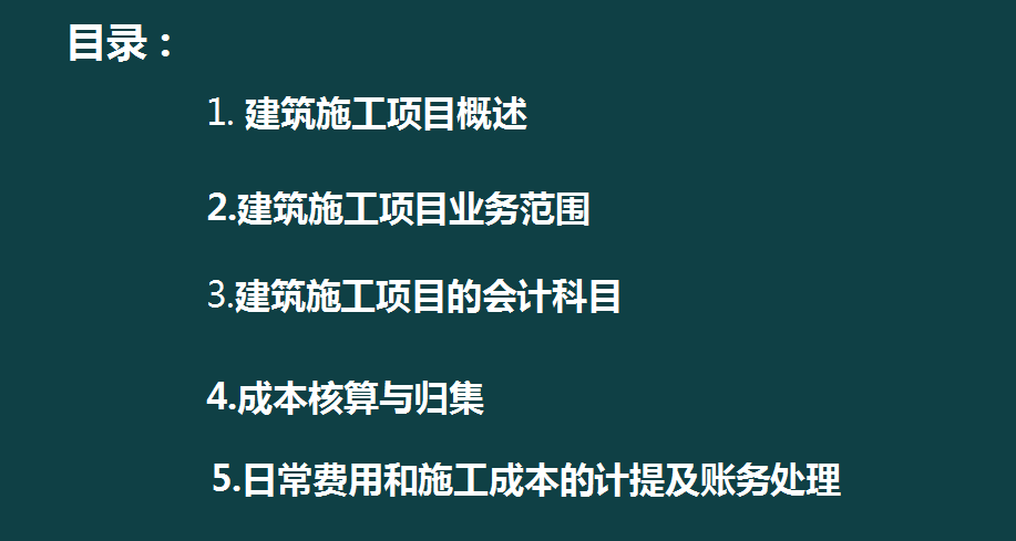 建筑施工会计太难！看了建筑工程项目账务处理全流程，才发现简单