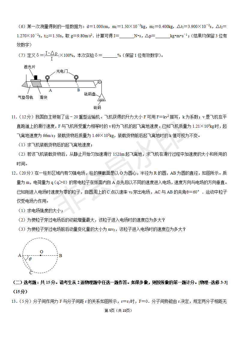 2020年全国统一高考物理试卷（新课标Ⅰ）含答案解析
