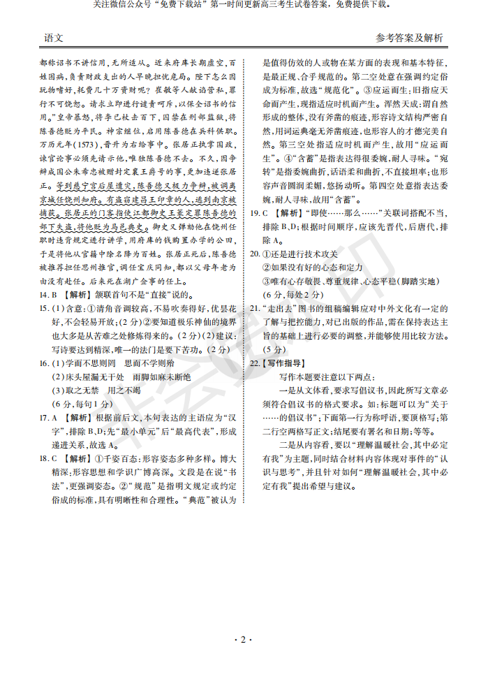 来啦！河北衡水中学新高三联考语文试题及答案