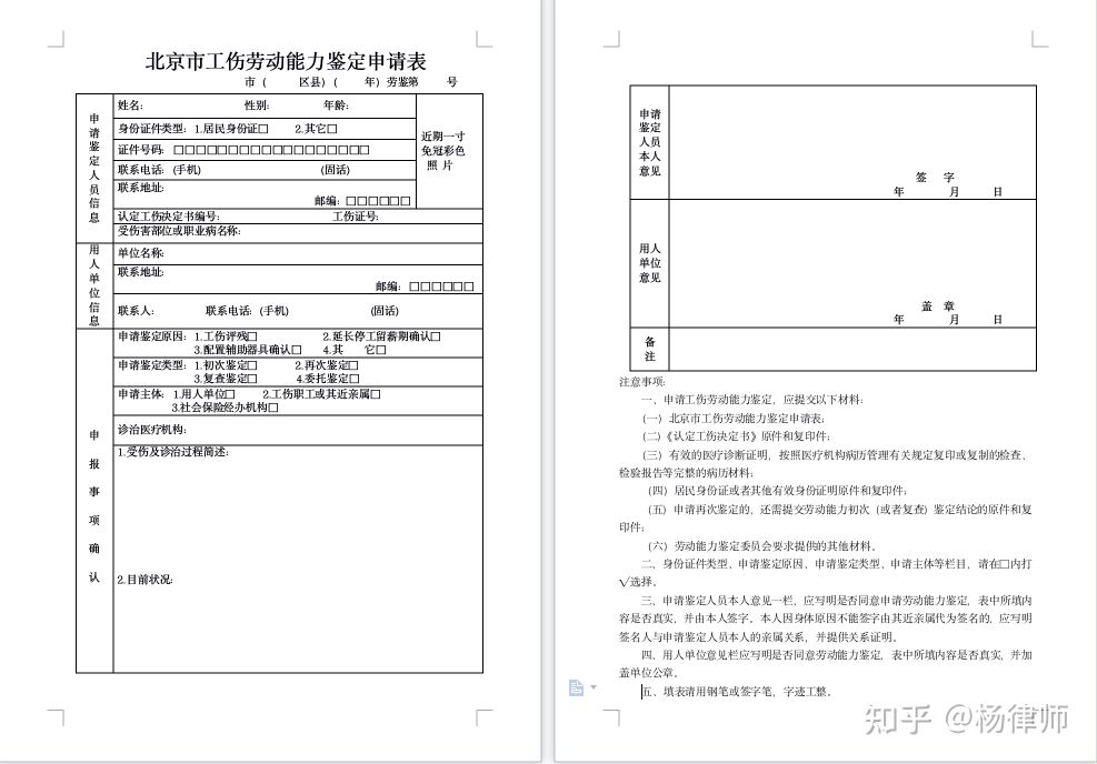 北京市工伤认定办法,北京市工伤认定办法全文