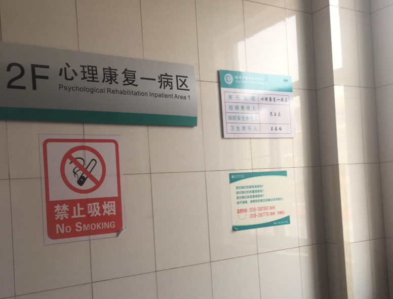 杨永信的临沂戒网瘾中心关闭：各出口大门敞开，防盗门少了，看守没了，墙上“戒网瘾”字样全部删除