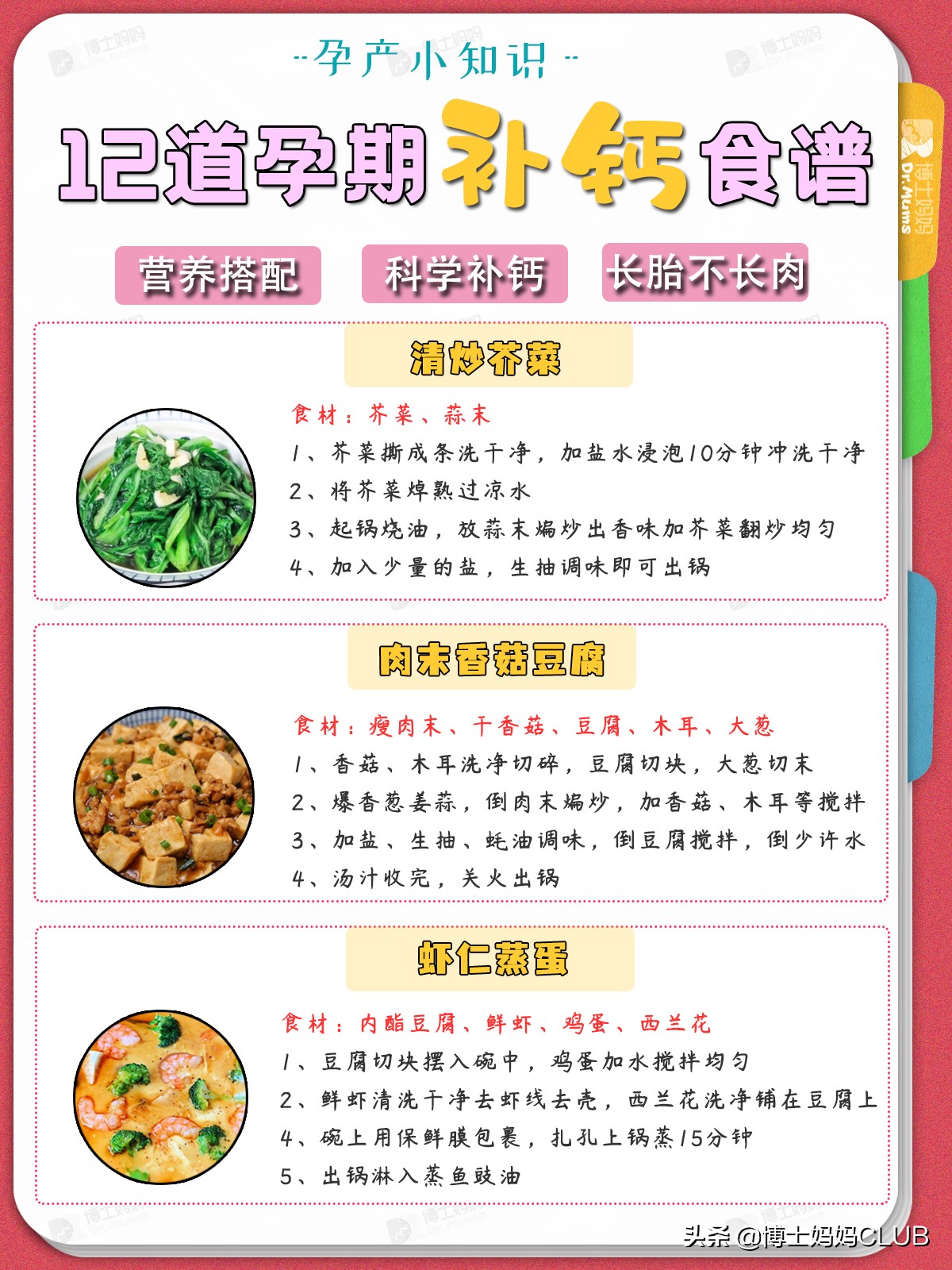 孕妇食谱大全及做法家常菜（十二款孕期超级补钙食谱）