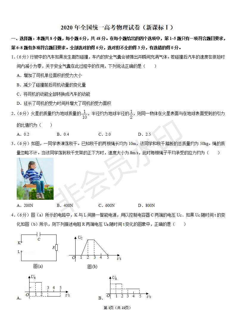 2020年全国统一高考物理试卷（新课标Ⅰ）含答案解析