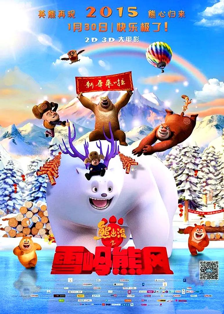 《熊出没》这四部电影你都看懂了吗