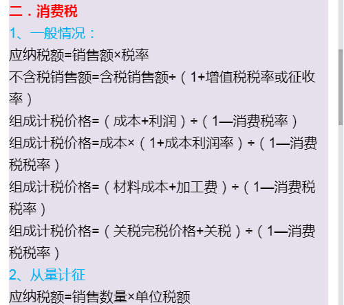干货分享：财务会计必备计算公式汇总，不懂的收藏！