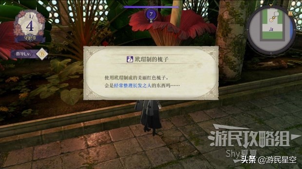 《火焰纹章风花雪月》白云之章-女神的行踪图文攻略