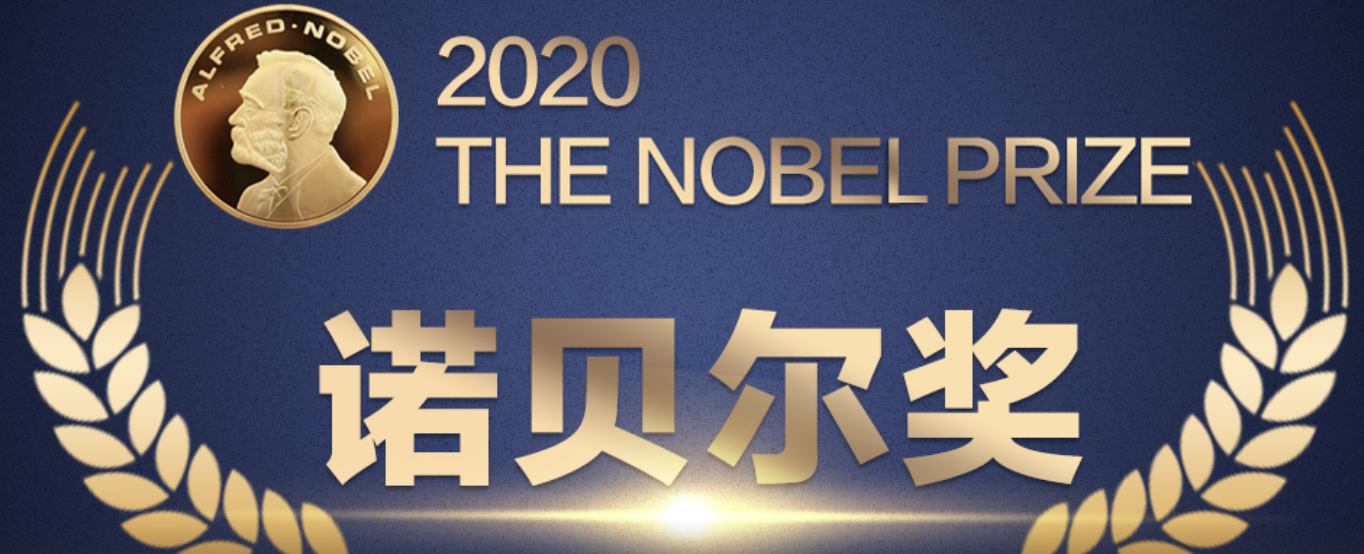 用这份书单，了解2020诺奖