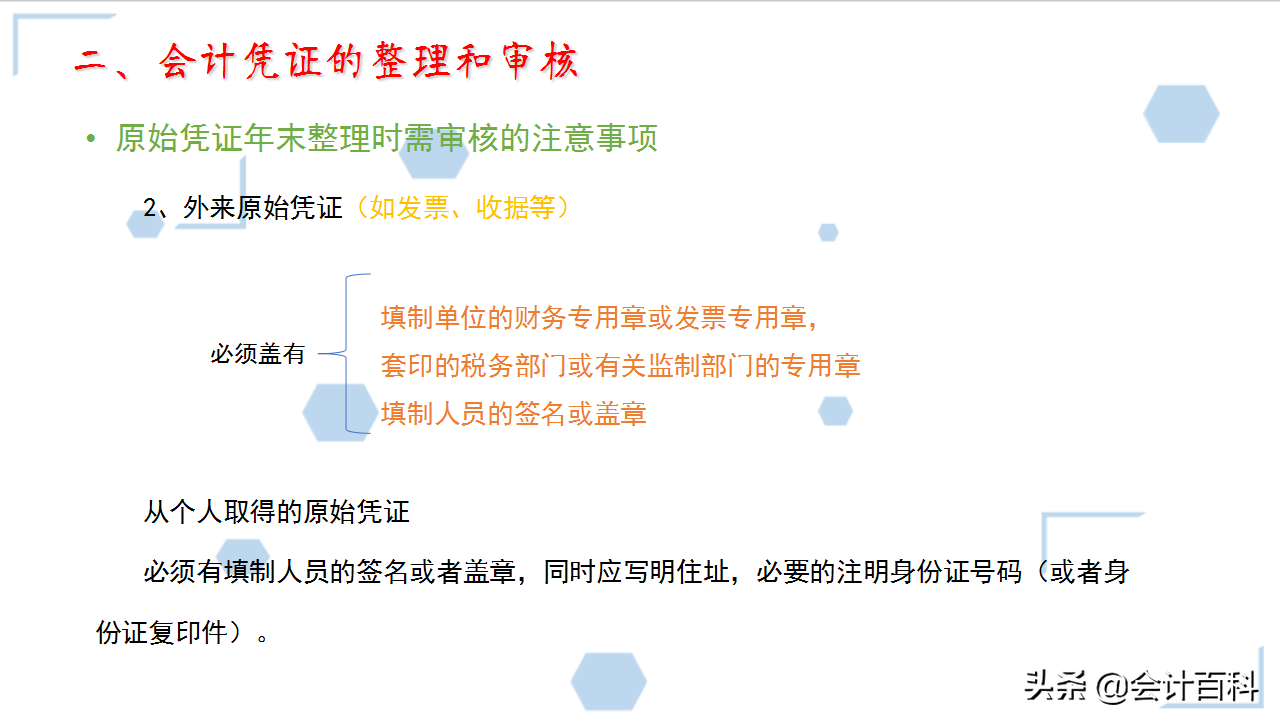 会计凭证整理归档很麻烦吗？有了这50页详细流程，帮你轻松搞定