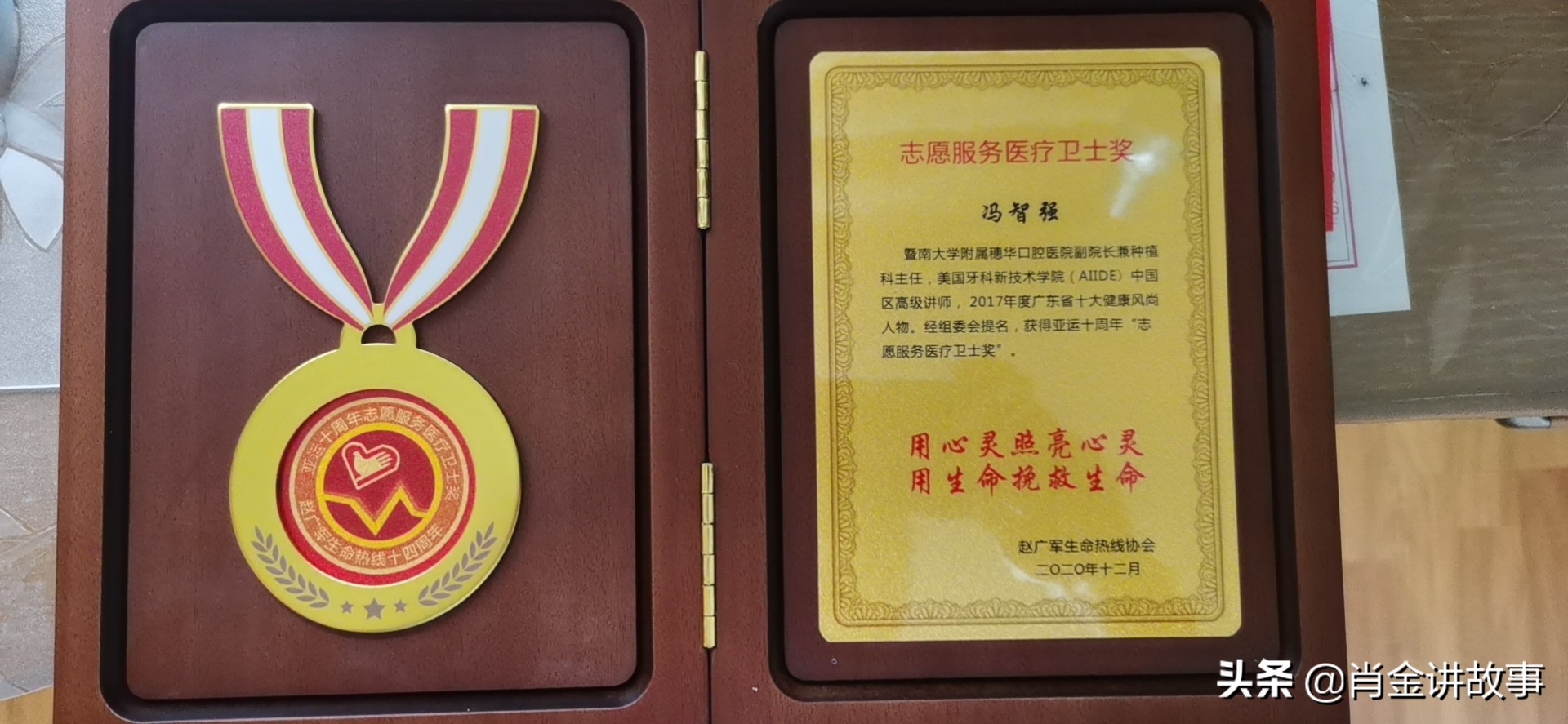 冯智强博士与钟南山儿子钟惟德等一批爱心教授被表彰