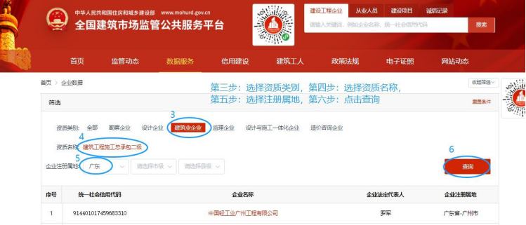 怎么搜索企业资质信息？指南来啦