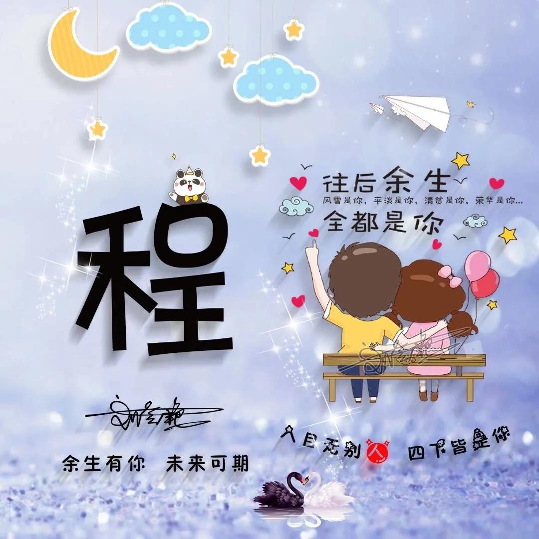 这一期卡通姓氏头像有你的名字了吧?