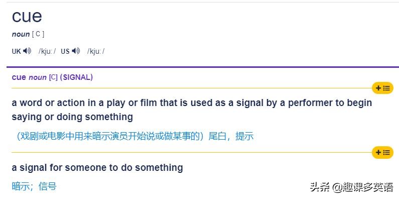 网络用语“别cue我”，cue 是什么意思？原来这么简单…