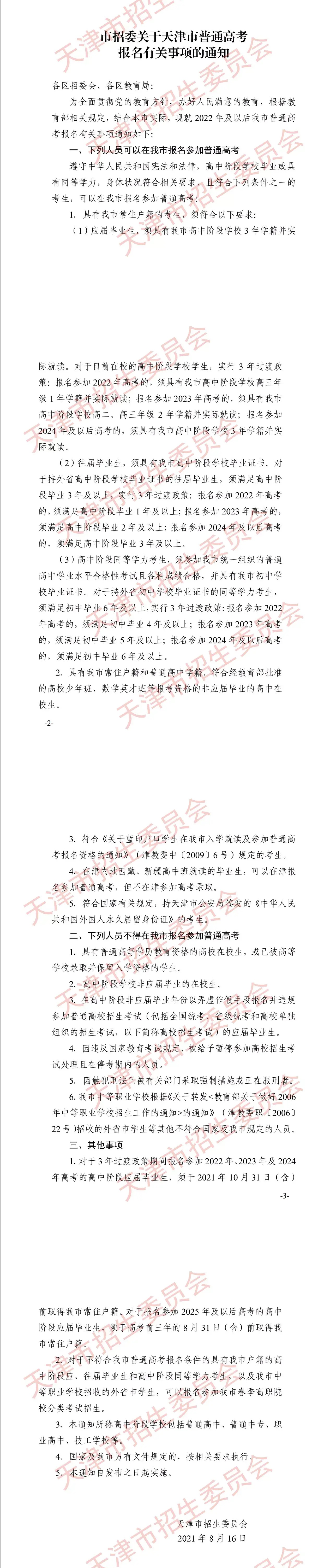 要求三年学籍户籍，天津出台新政策，高考移民彻底慌了