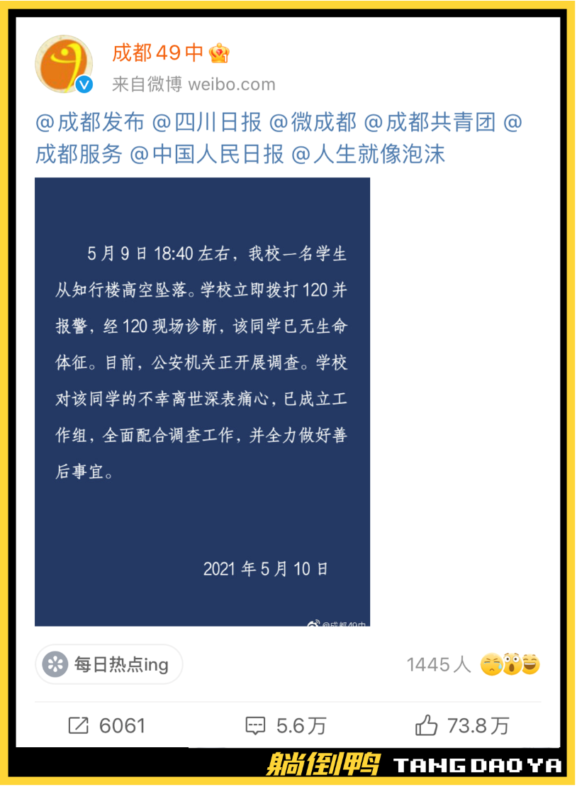 成都49中事件惹众怒！网友到底想要什么“真相”？