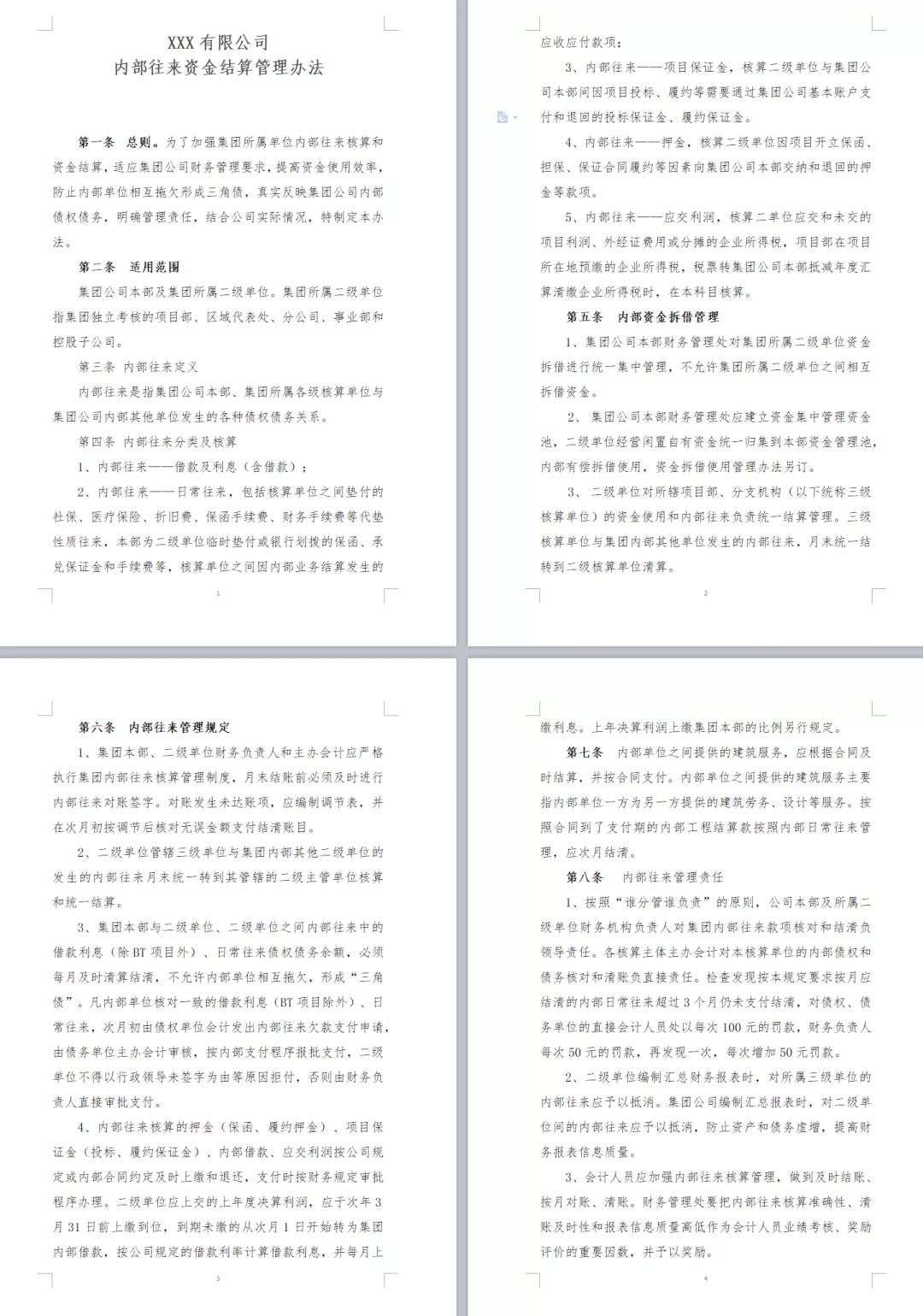 30份往来账款管理资料，往来账款处理技巧！快来收了