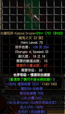 暗黑破坏神2：那些最常用的雇佣兵武器，有和没有完全是两个人！