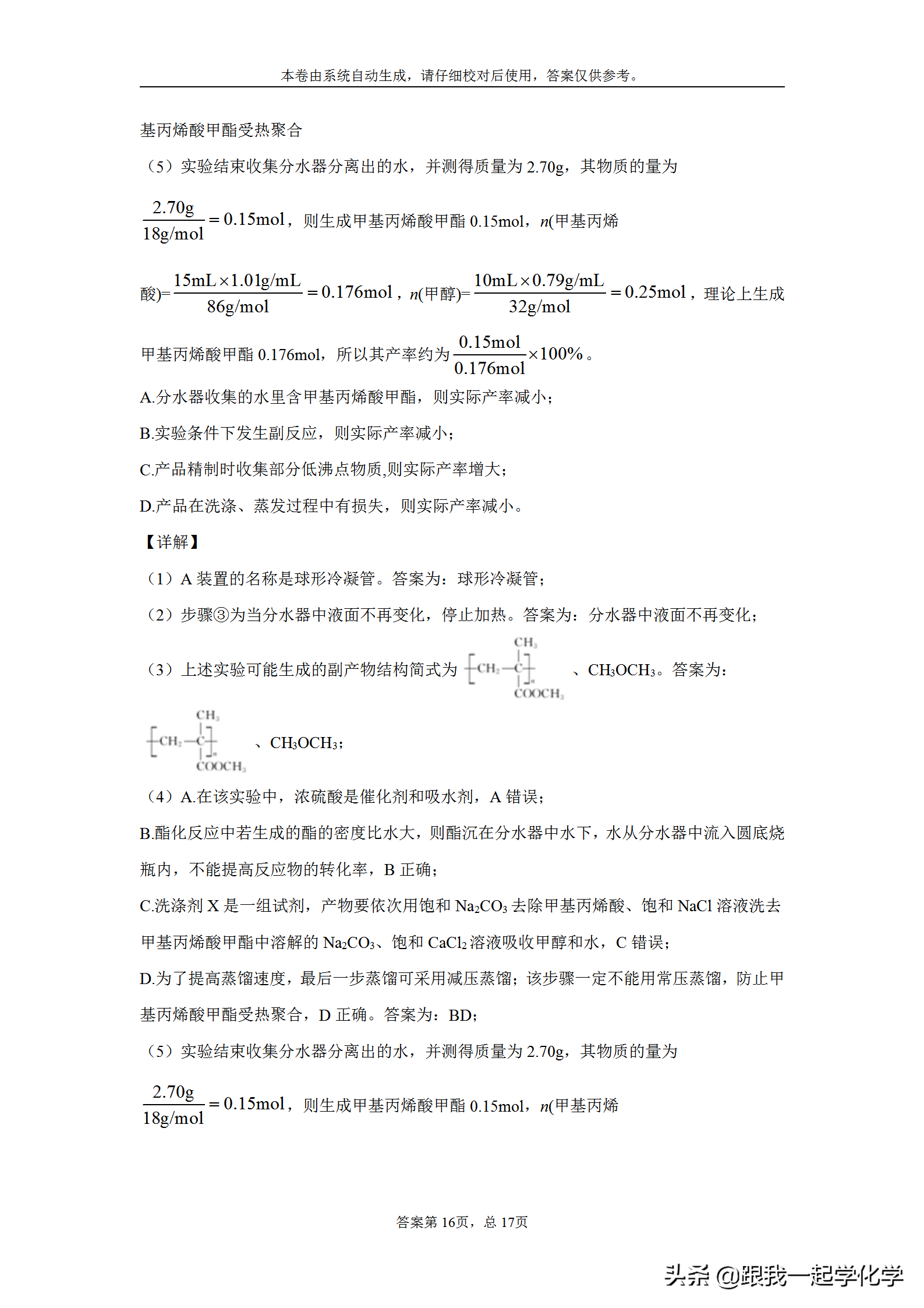 浙江省宁波市效实中学2020届高三上学期第一次模拟考试化学试题