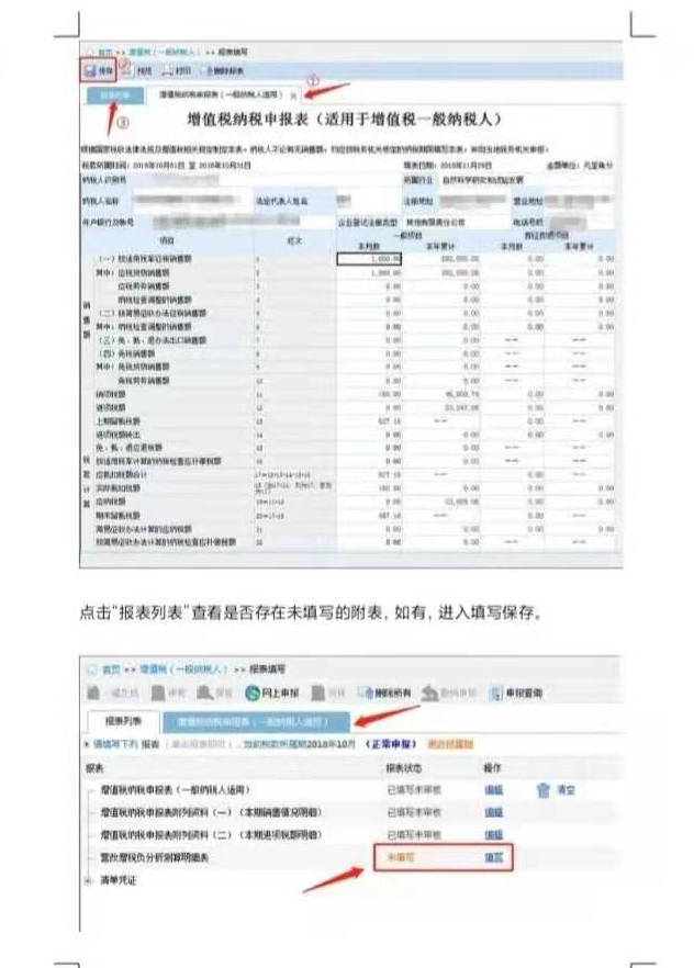 财务总监张姐编写的一般纳税人申报流程，真是太实用了，不可错过