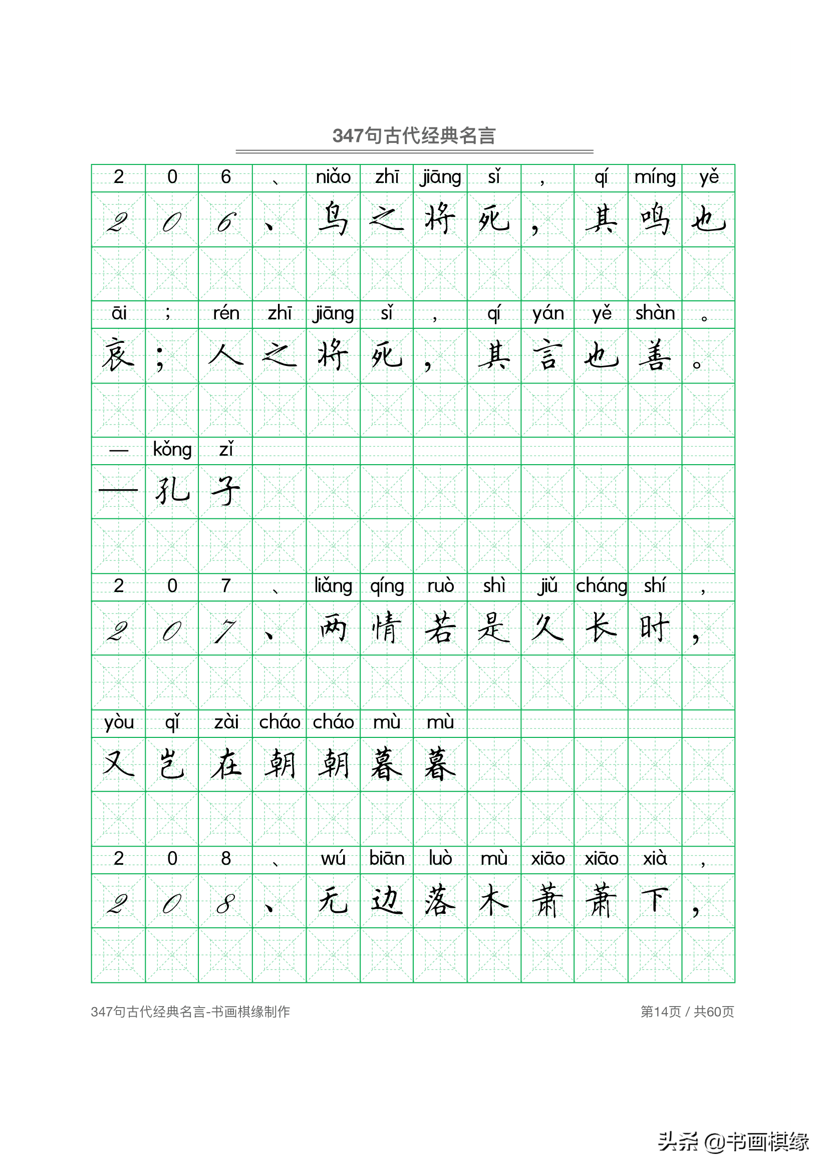 347 句古代经典名言 硬笔书法字帖电子版 免费下载