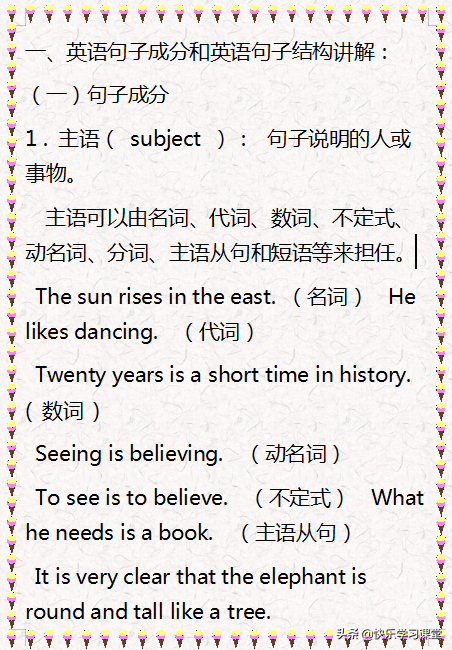 英语老教师教你轻松掌握句子结构分析技巧