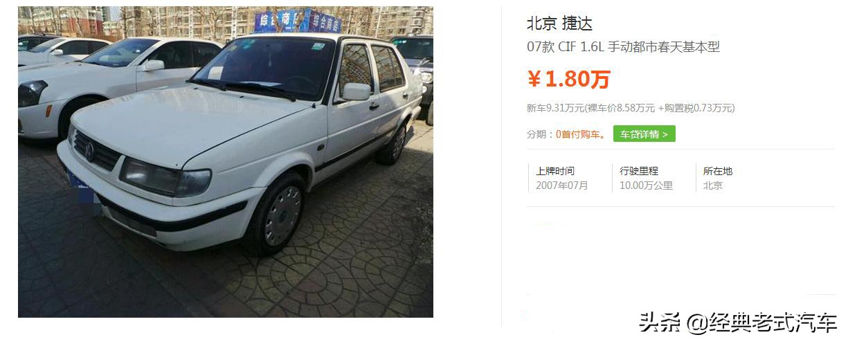 捷达、富康、桑塔纳，老三样如今玩出新花样