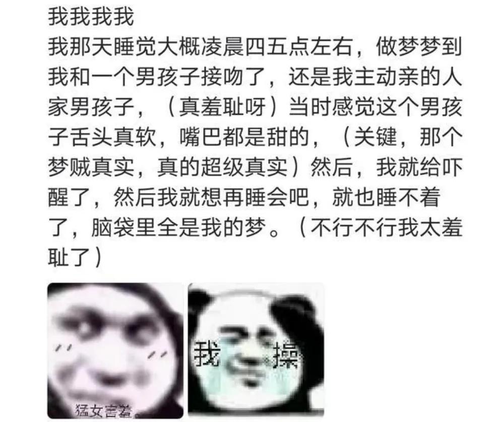 你做过什么奇怪羞耻的梦？