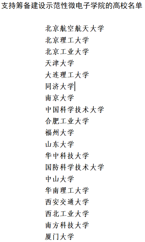 梁孟松辞职为什么会引起震动？读集成电路专业，哪些学校比较好？