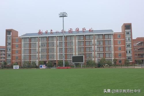 南京东山外国语学校怎么样？