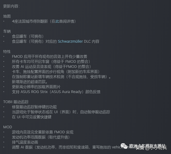 欧洲卡车模拟2新功能，开窗和下车行走