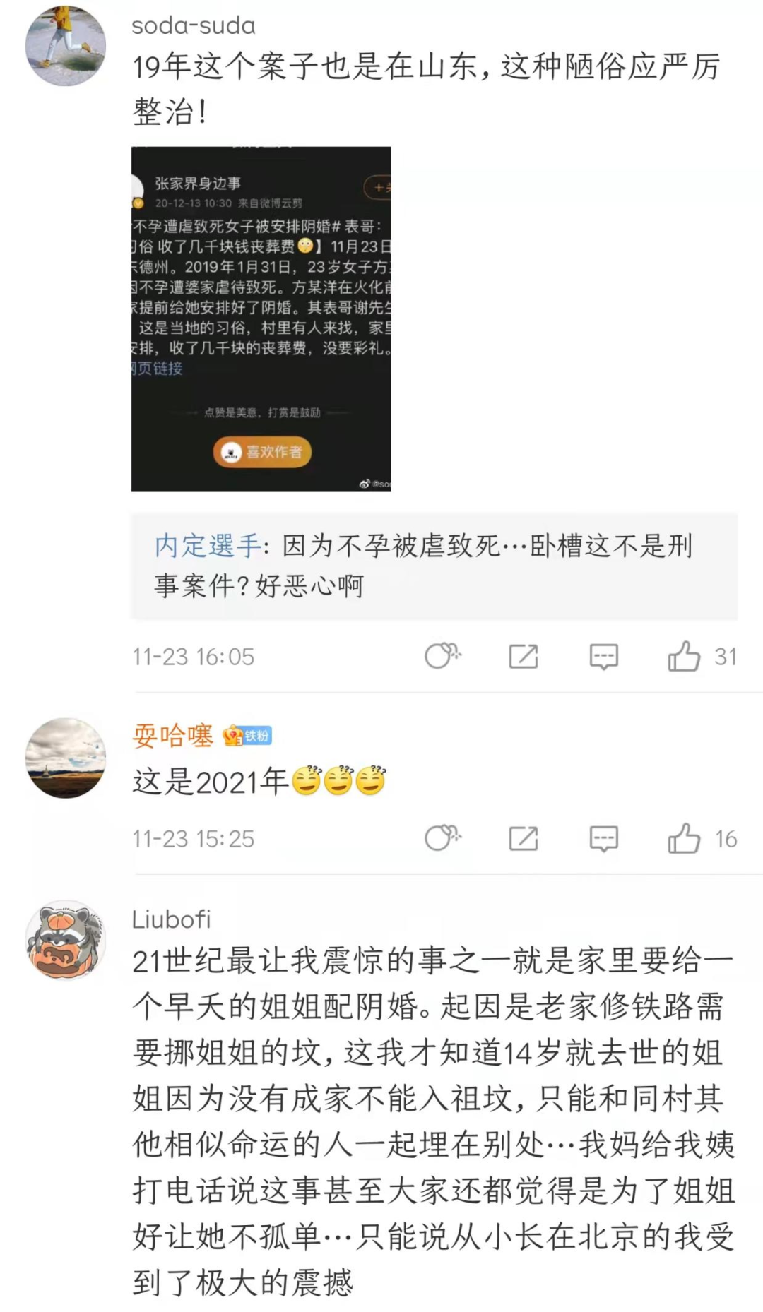 人神共愤！超美网红直播喝农药离世，骨灰惨遭配“阴婚”