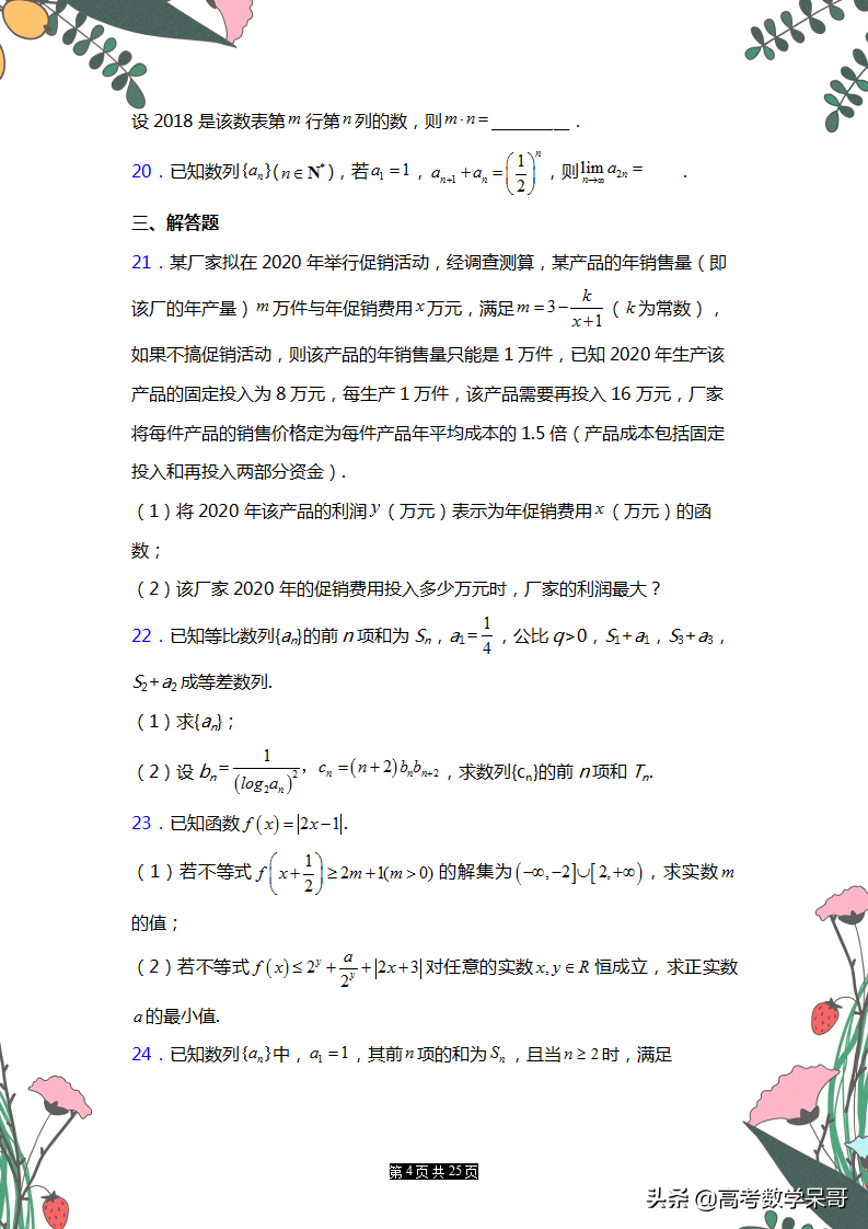 精选好卷：2021高三上册期末冲刺卷，打印下来提前练习