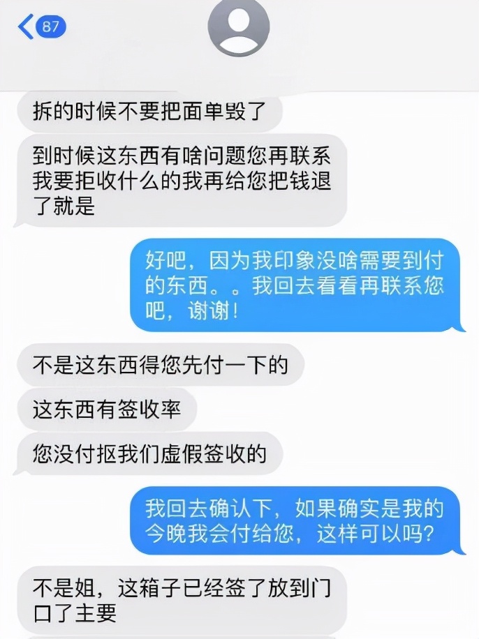 警惕新型诈骗！到付快递放家门口要扫码付费？