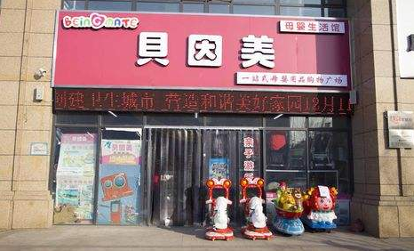 中国排名前十的母婴店加盟品牌排行榜