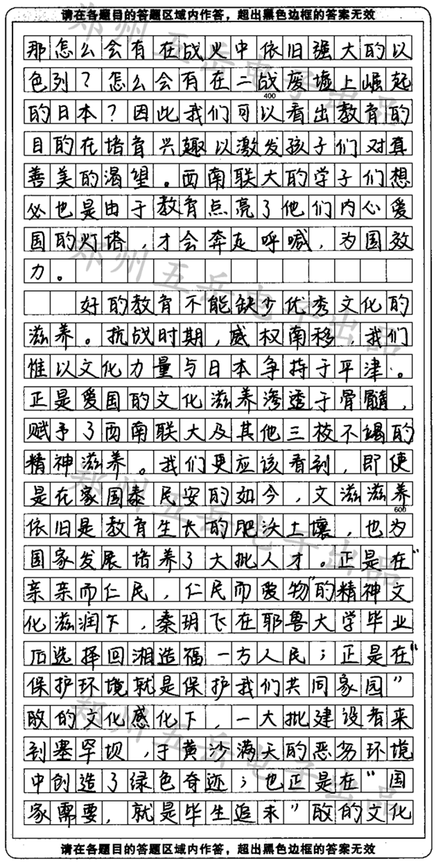 高三语文作文赏析：文化滋润教育，育才以求兴邦