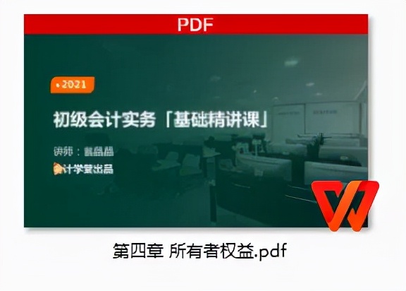 「速领！初会实务精讲讲义」2022年上岸就靠它了