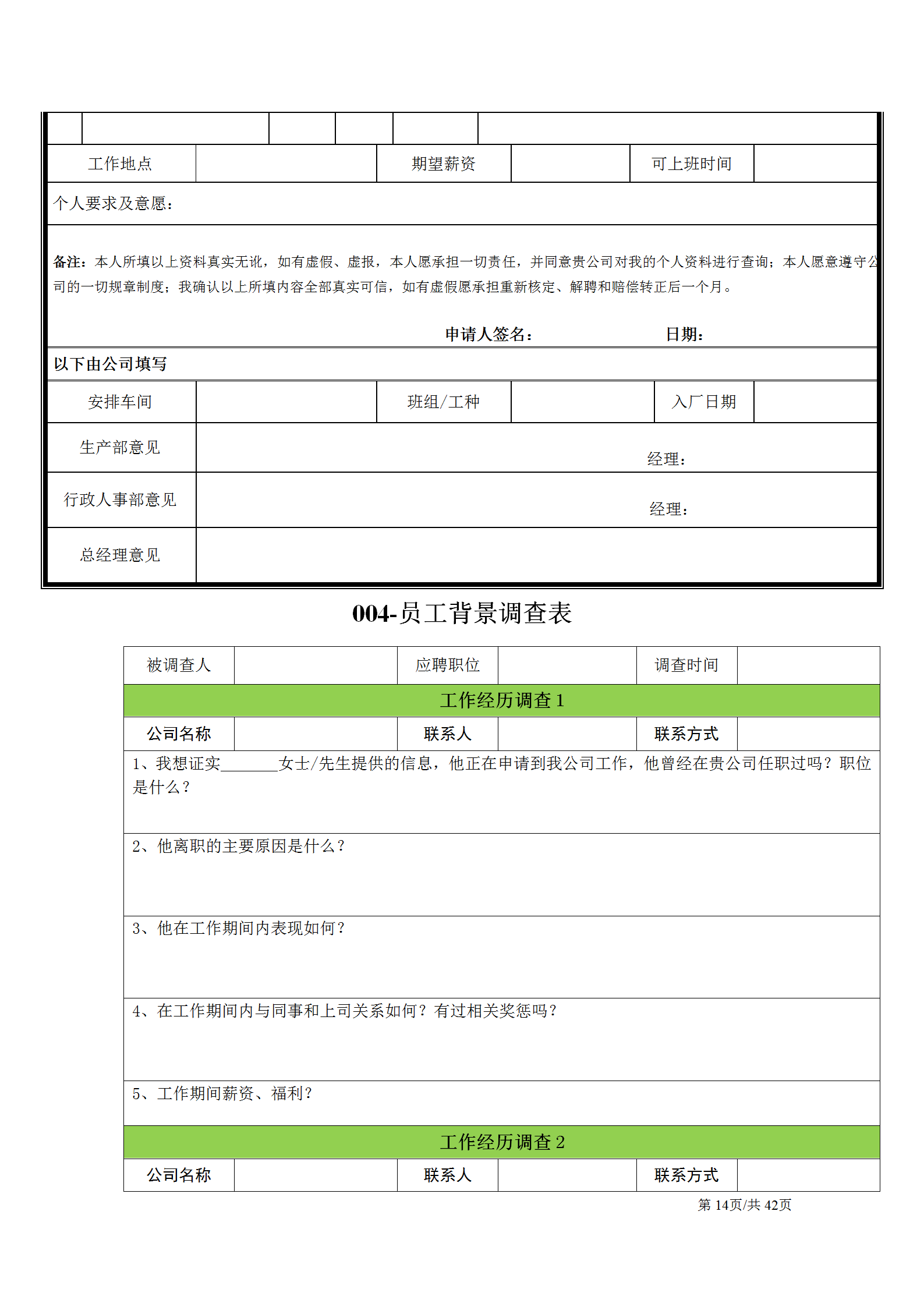 完整一套人事档案管理制度（内附24份实用表格）