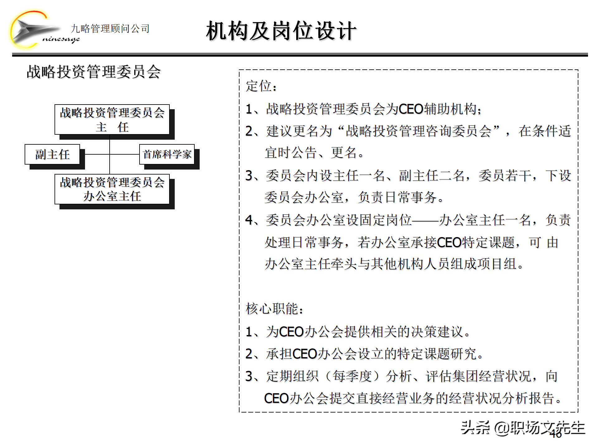 集团组织架构,集团组织架构图