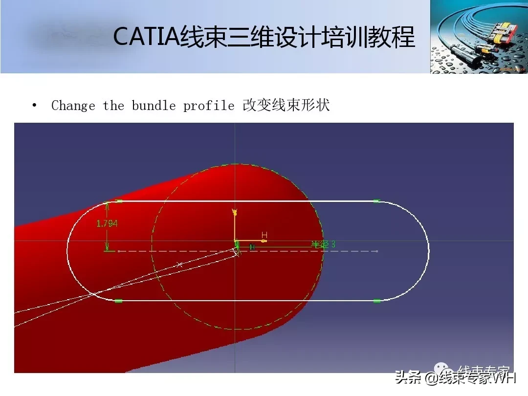 CATIA线束三维设计培训教程__EHAEHI模块精讲