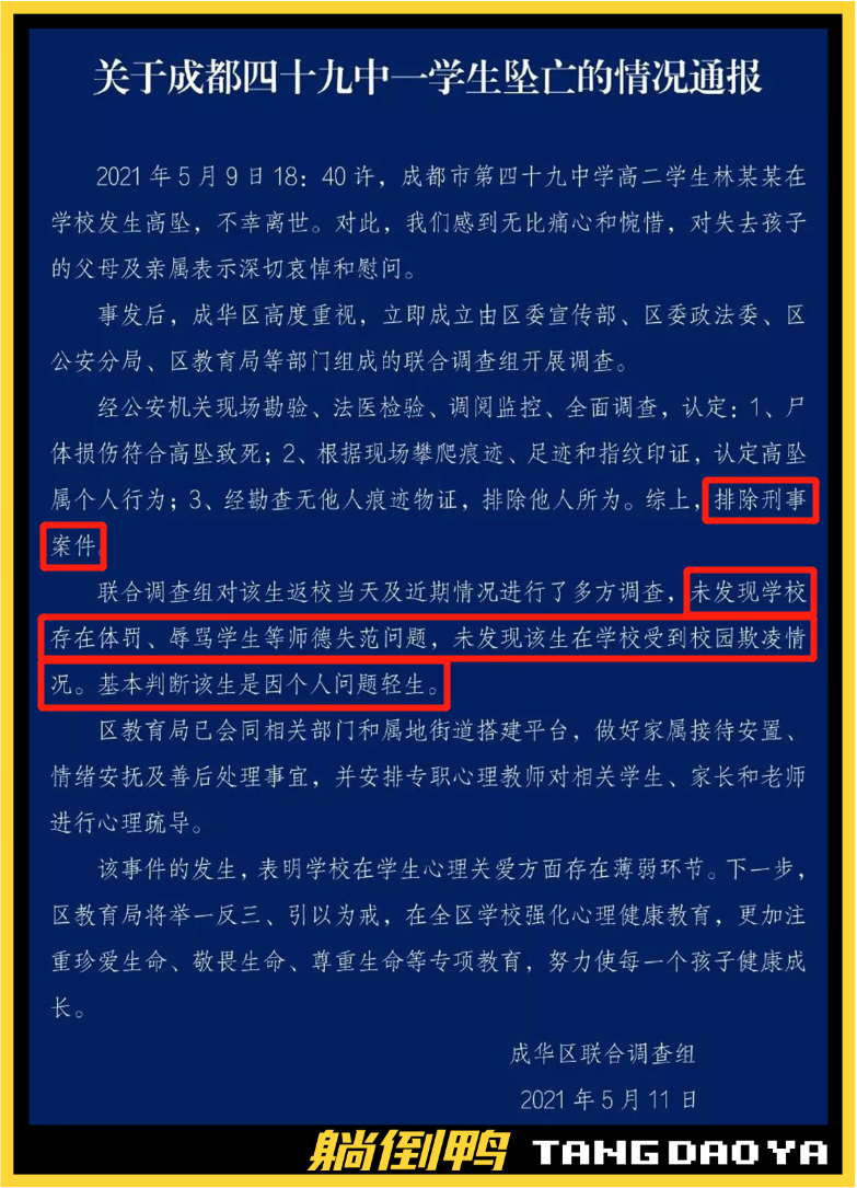 成都49中事件惹众怒！网友到底想要什么“真相”？