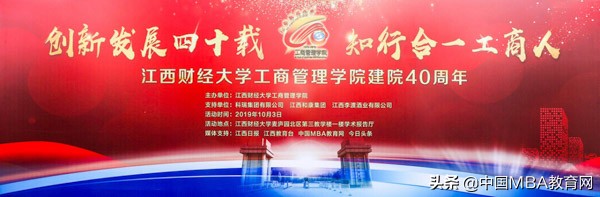 江西财经大学工商管理学院建院40周年院庆人物专访