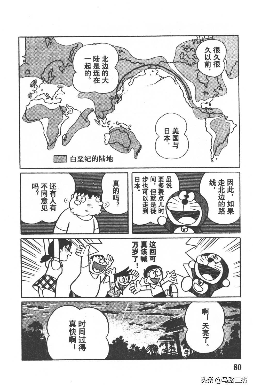 经典漫画_哆啦A梦_大长篇_第01卷_大雄的恐龙