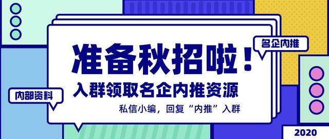 大批企业开招！秋招笔试，你做好准备了吗？