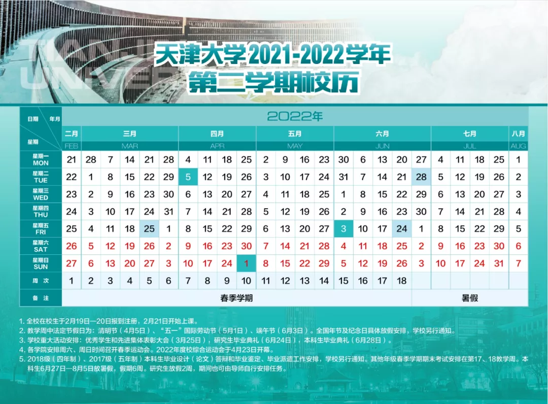 2021-2022天津各大高校寒假安排陆续出炉！你收到学校通知了吗？