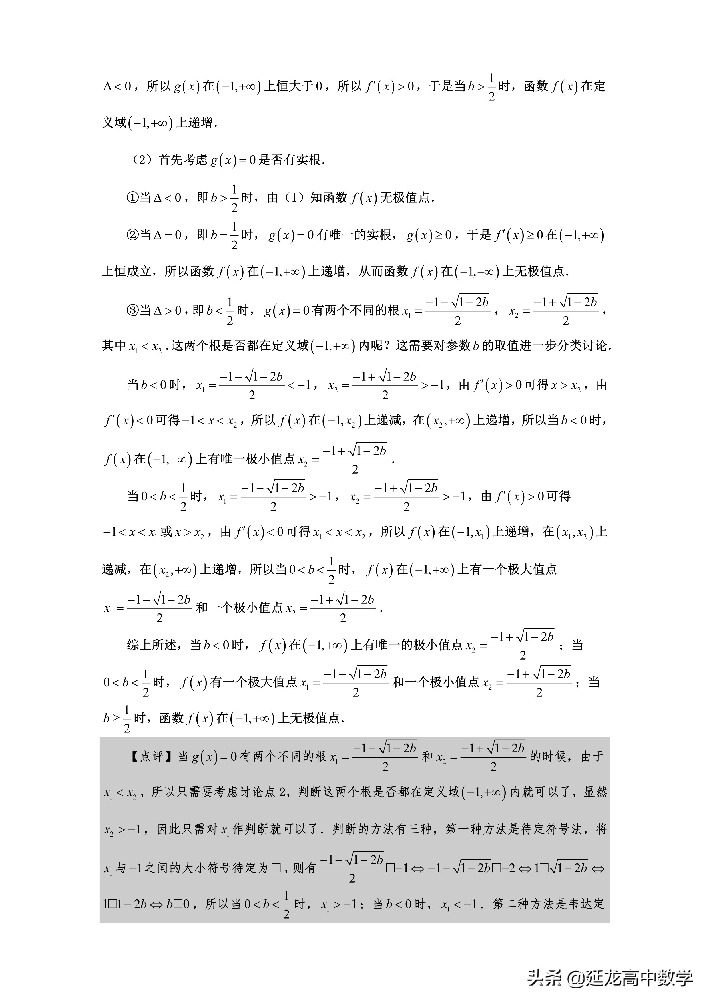 2020高考数学精品系列培优辅导专题1 含参数导数问题的分类讨论